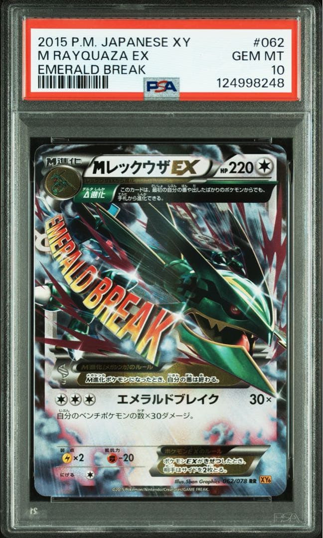 PSA10☆ 2連番 レックウザEX MレックウザEX ポケカ アンリミ - メルカリ