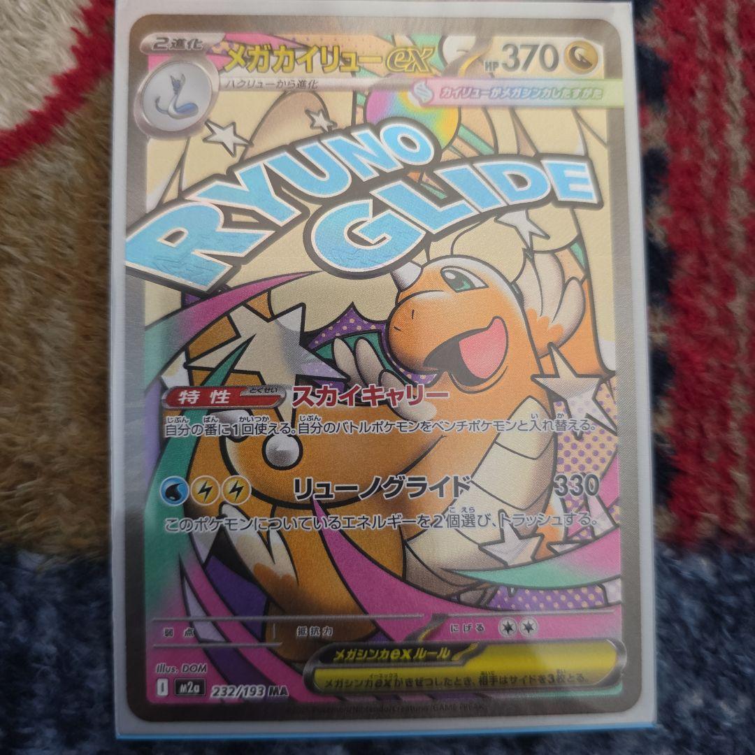 B*e様 ポケモンカード メガカイリュー ex MA メガアタックレア - メルカリ