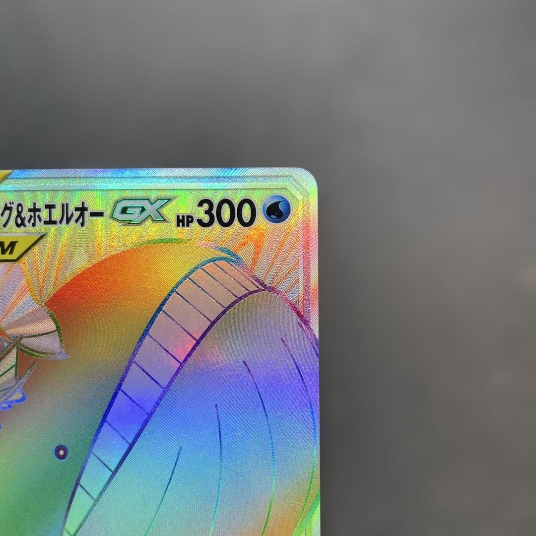 コイキング＆ホエルオーGX HR SM9 111/095 ポケモンカード