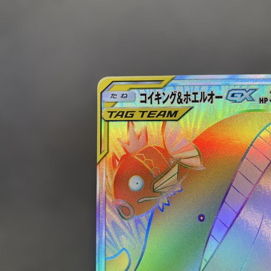 コイキング＆ホエルオーGX HR SM9 111/095 ポケモンカード