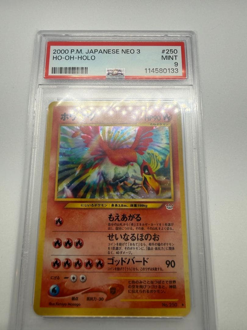 PSA9 ホウオウ ☆ 旧裏 拡張パック第3弾 めざめる伝説 neo3 #250