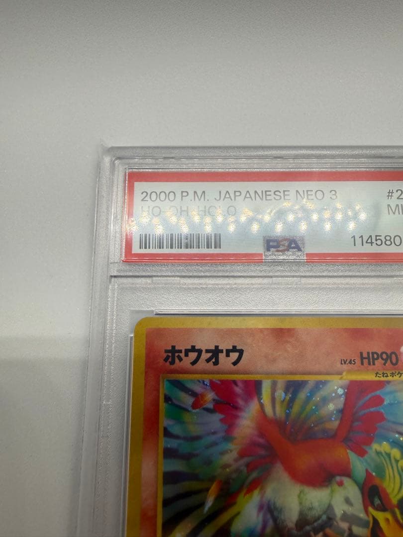 PSA9 ホウオウ ☆ 旧裏 拡張パック第3弾 めざめる伝説 neo3 #250
