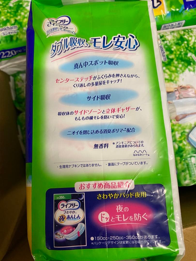 1.ライフリー さわやかパッド 220cc (18枚13袋)234枚