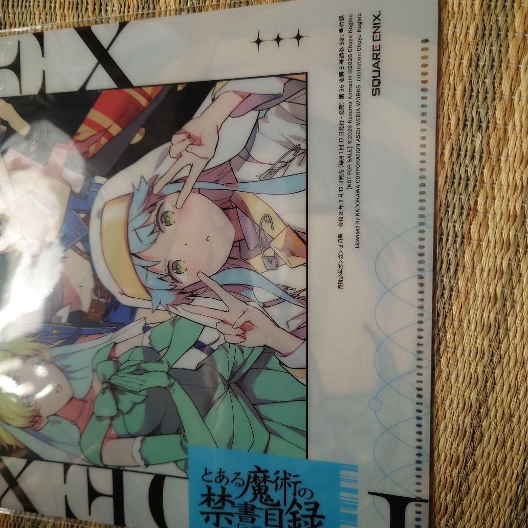 とある魔術の禁書目録 A4クリアファイル - メルカリ
