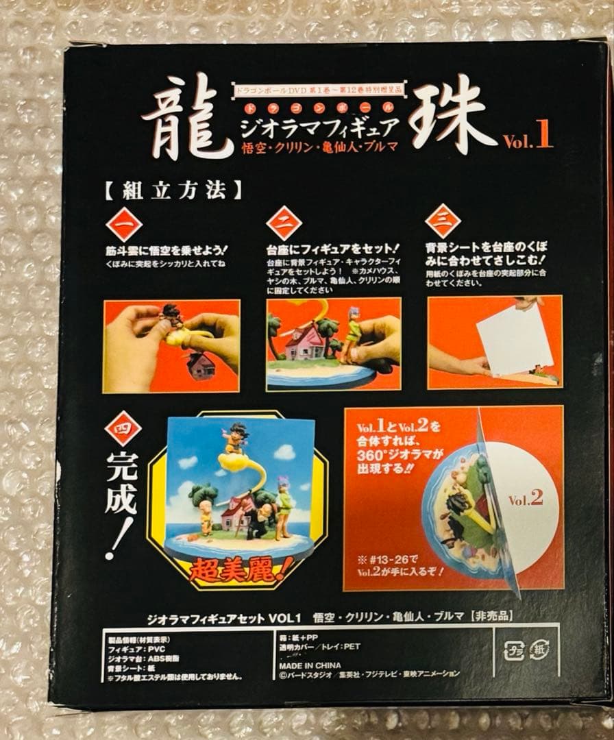 【新品未開封】龍珠 vol.1 ドラゴンボール　DVD特典 ジオラマフィギュア