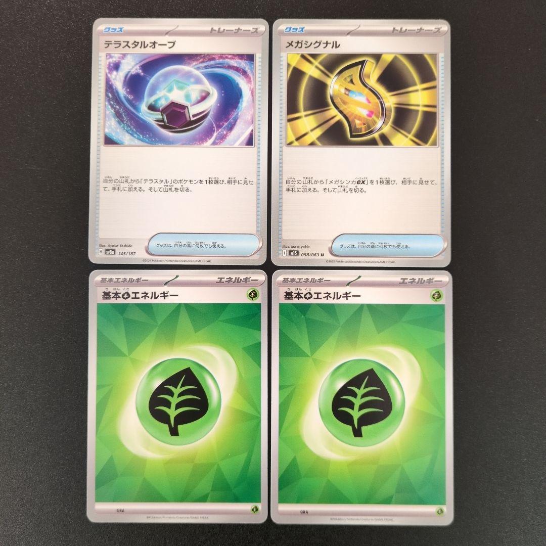 メガフシギバナexデッキパーツ36枚セット テラスタルオーブ、メガ