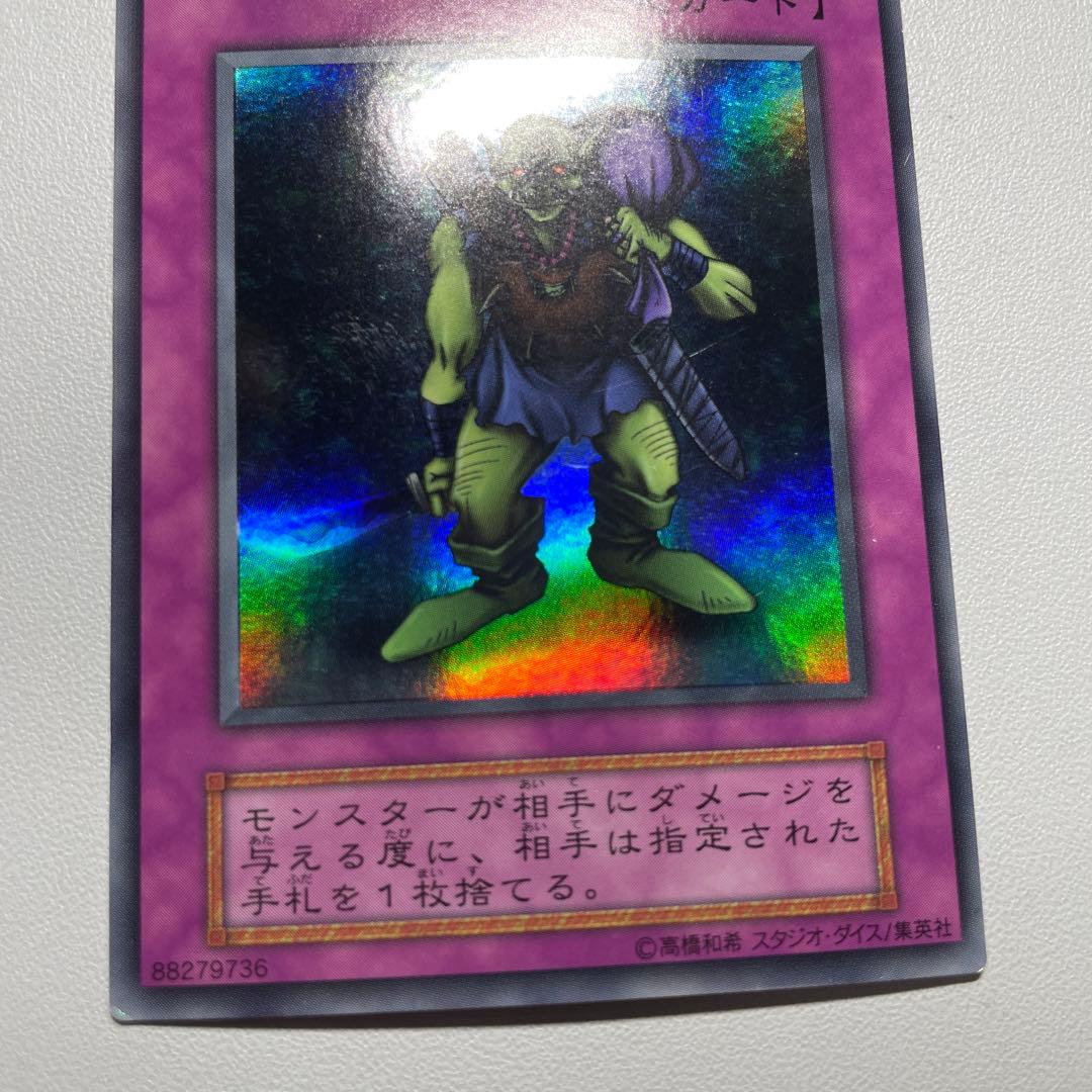 遊戯王 追い剥ぎゴブリン スーパー 初期 - メルカリ