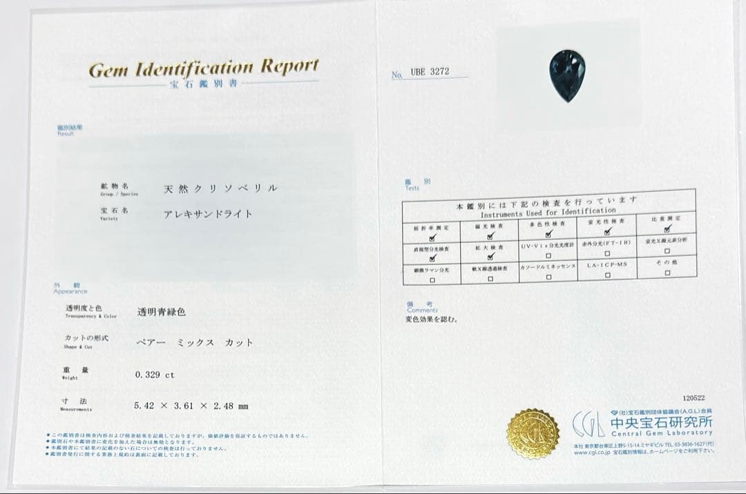 PTアレキサンドライトペンダントNO25-2474