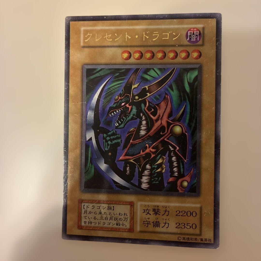 遊戯王 クレセントドラゴン 初期 - メルカリ