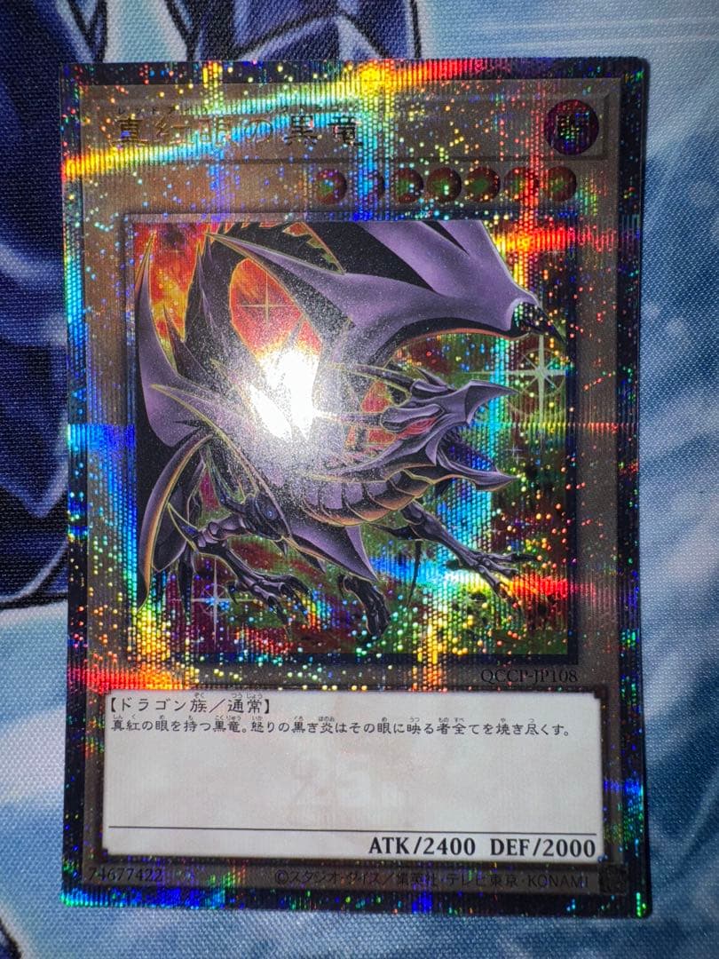 五つ目　日版　真紅眼の黒竜　25th クオシク　QC 絵違い　qccp 5つ目