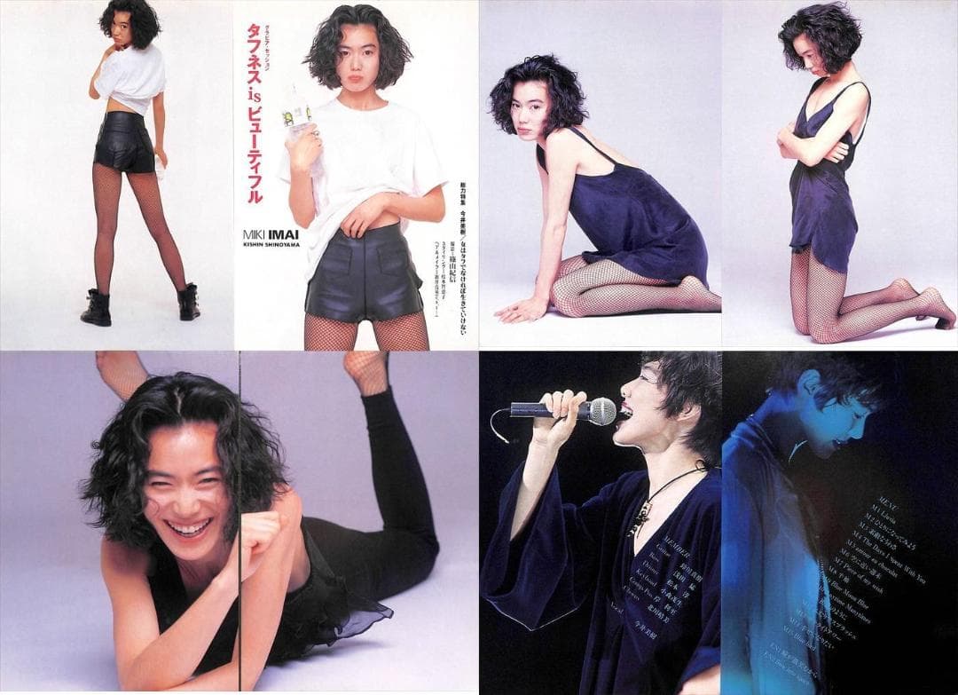 今井美樹 雑誌 切り抜き 173P ◇ほぼ欠けなし◇貴重！デビュー