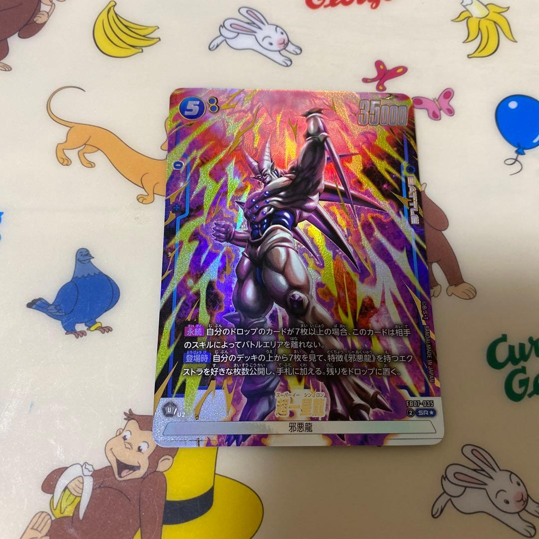 ドラゴンボールフュージョンワールド神龍への願い 超一星龍 おまけ付き