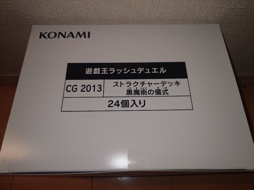 【即日発送】ラッシュデュエル ストラクチャーデッキ 黒魔術の儀式 ハーフカートン