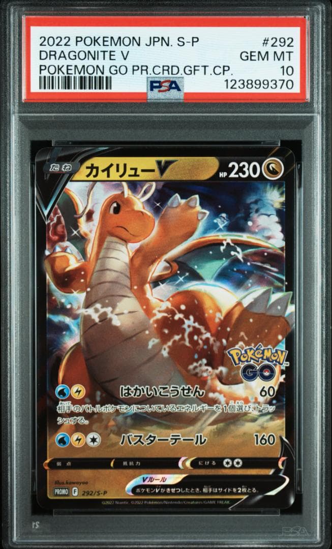 カイリュー V & VSTAR PSA 10 セット - メルカリ