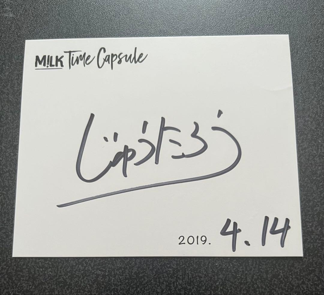 M!LK ミルク 山中柔太朗 サイン オフイベ① - メルカリ