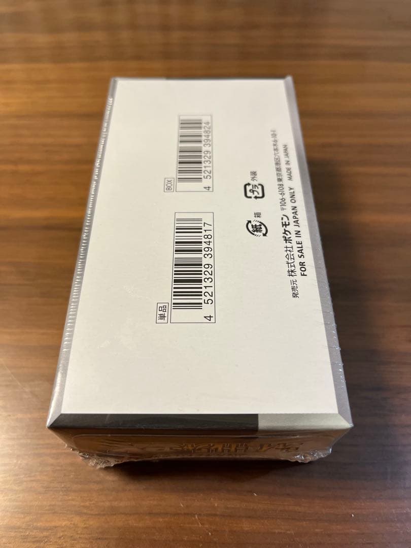 ポケモンカードゲーム ジャーニートレジャー　シュリンク付き