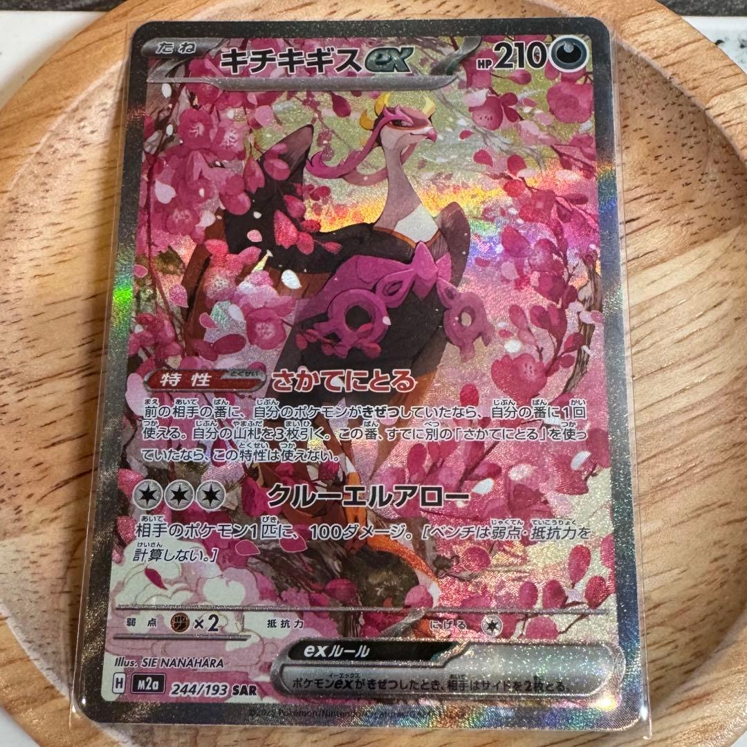 キチキギス ex SAR 244/193 ポケモンカード メガドリーム ex - メルカリ