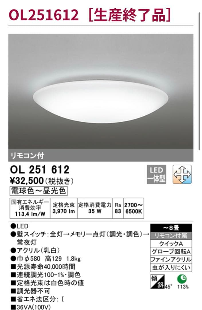 OL251612 オーデリック LEDシーリングライト 調光 調色 ～8畳