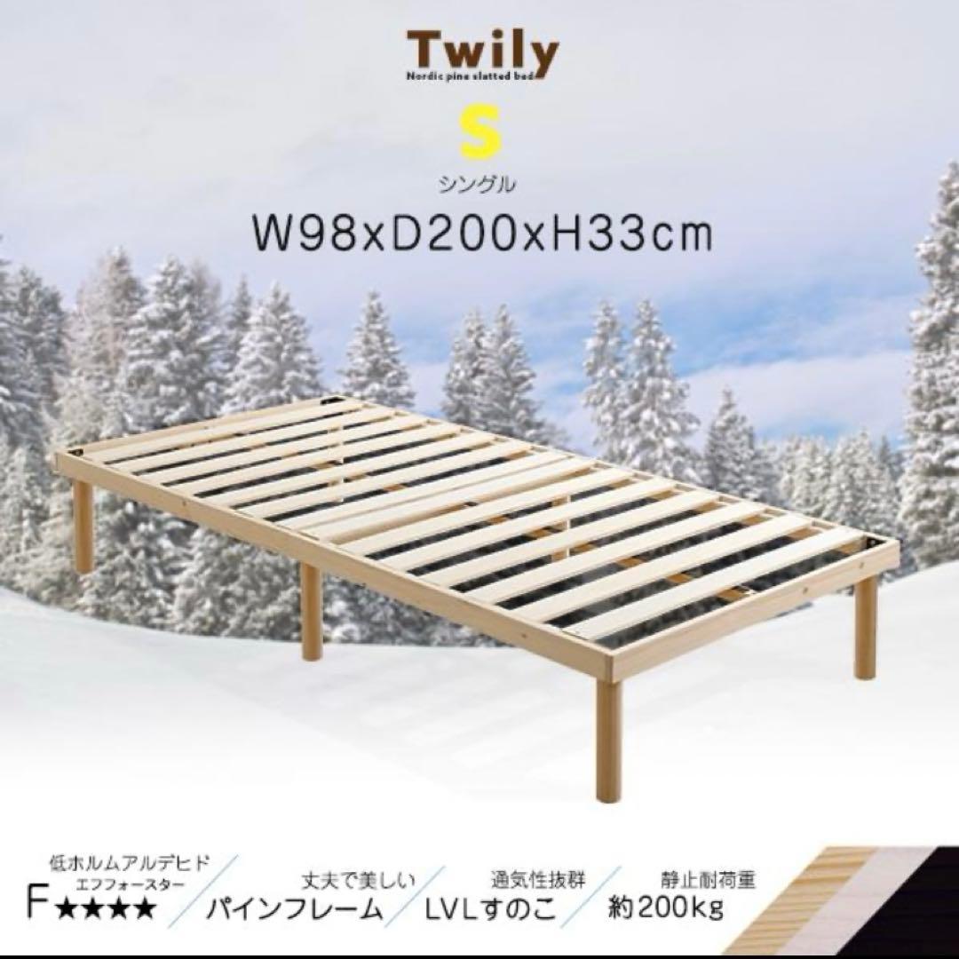 【送料無料】Twily すのこベッド シングル W98xD200xH33cm