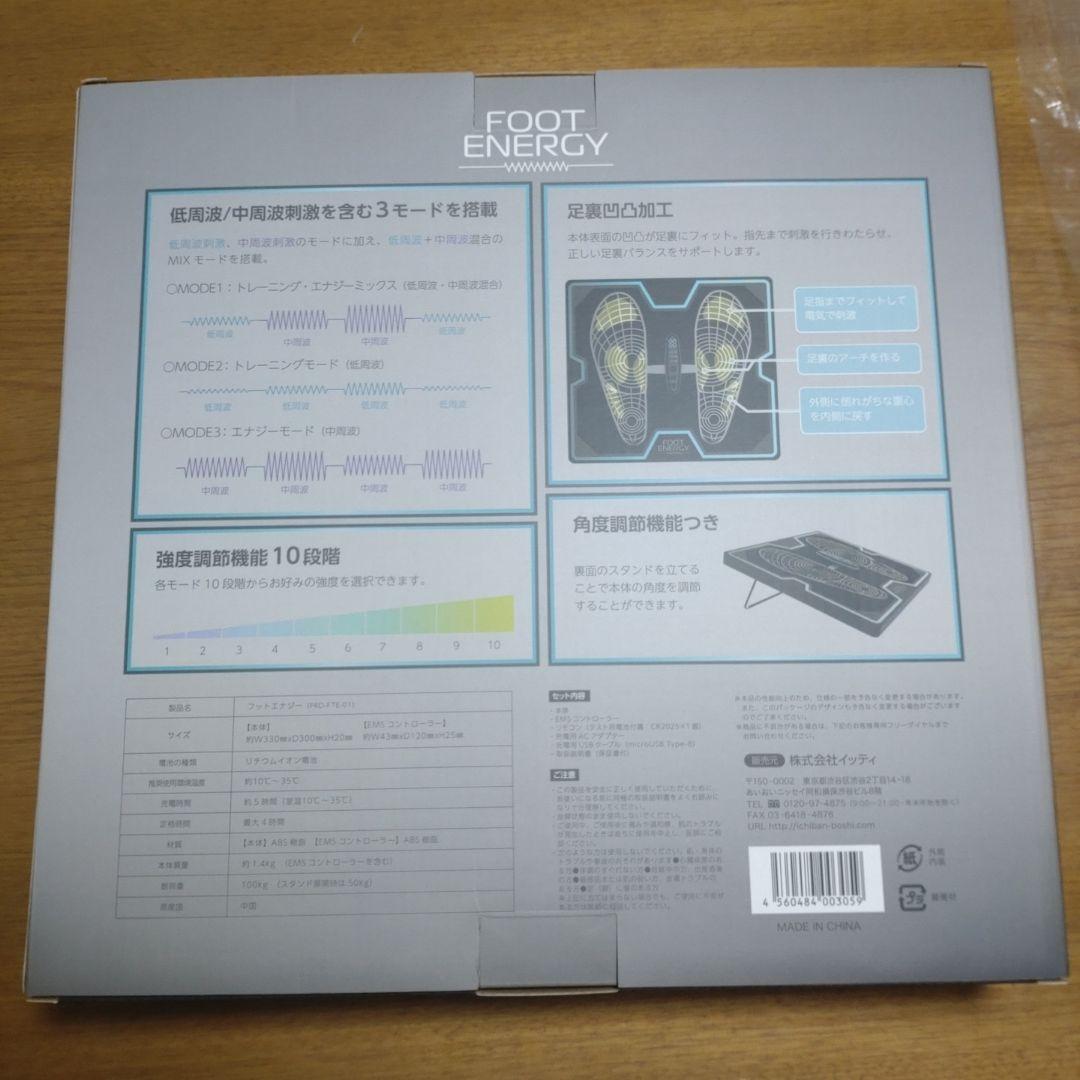 フットエナジー（PRD-FTE-01）