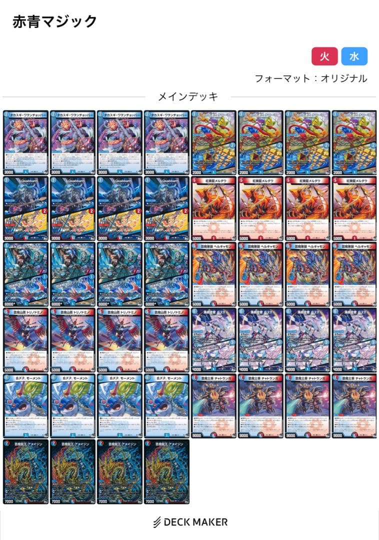 格安デッキ】赤青マジック①【40＋4枚】 - メルカリ