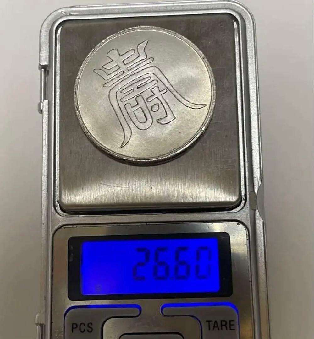 中国銀貨 壽字弊 中国古錢 大明弘治年 紋銀银弊。26.6g