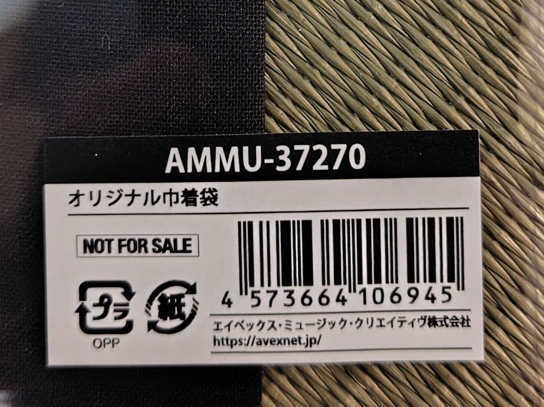 【非売品】Do As Infinity 「Reborn」 公式限定特典 巾着袋