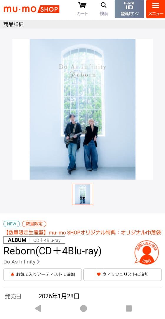 【非売品】Do As Infinity 「Reborn」 公式限定特典 巾着袋