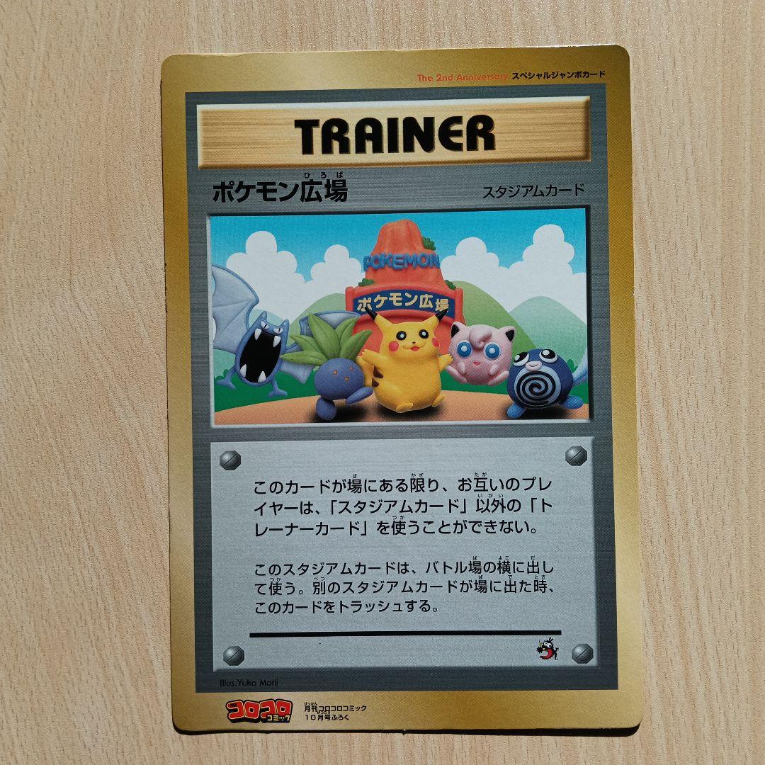 ポケモンジャンボカード ポケモン広場 スタジアムカード