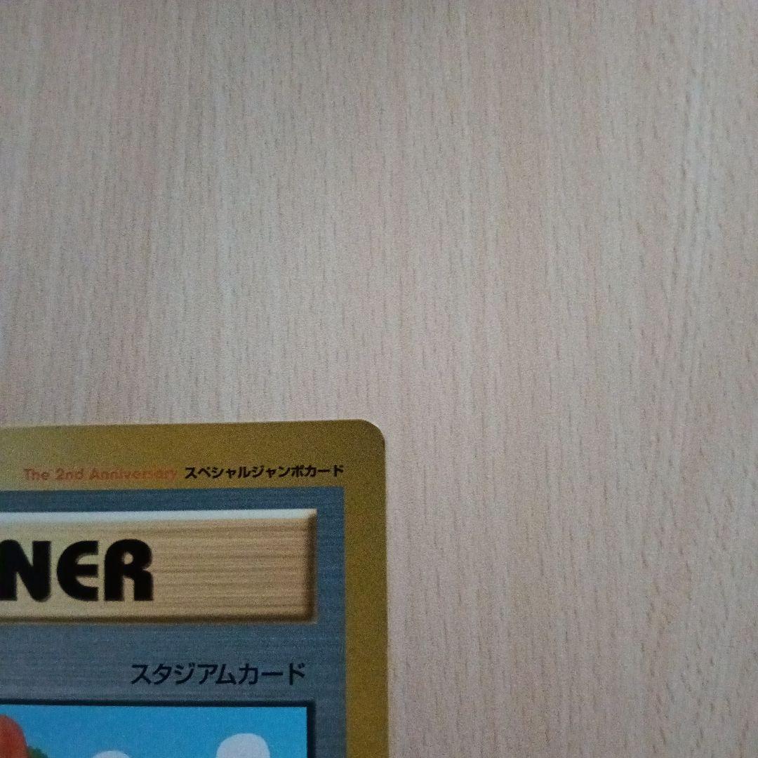 ポケモンジャンボカード ポケモン広場 スタジアムカード