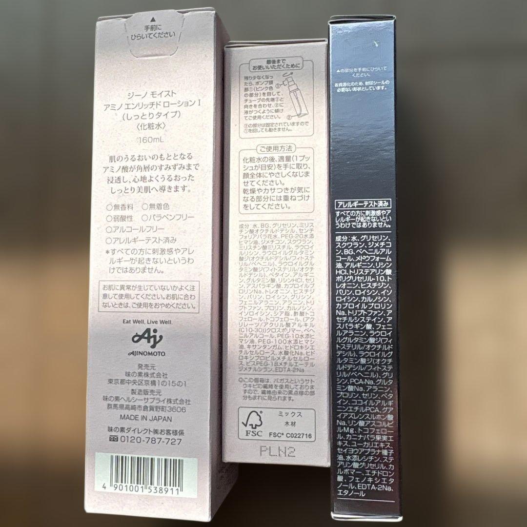 JINO化粧品3点セット➕サンプル