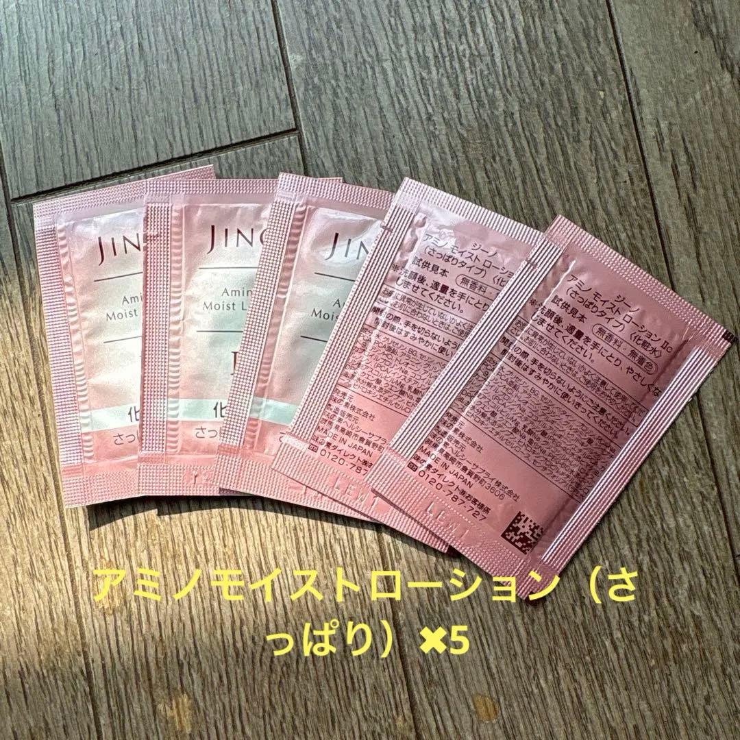 JINO化粧品3点セット➕サンプル