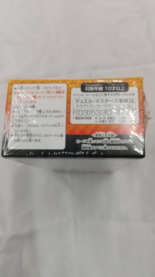 デュエル・マスターズ　DMC-55 「コロコロ・レジェンド・セブン」 BOX