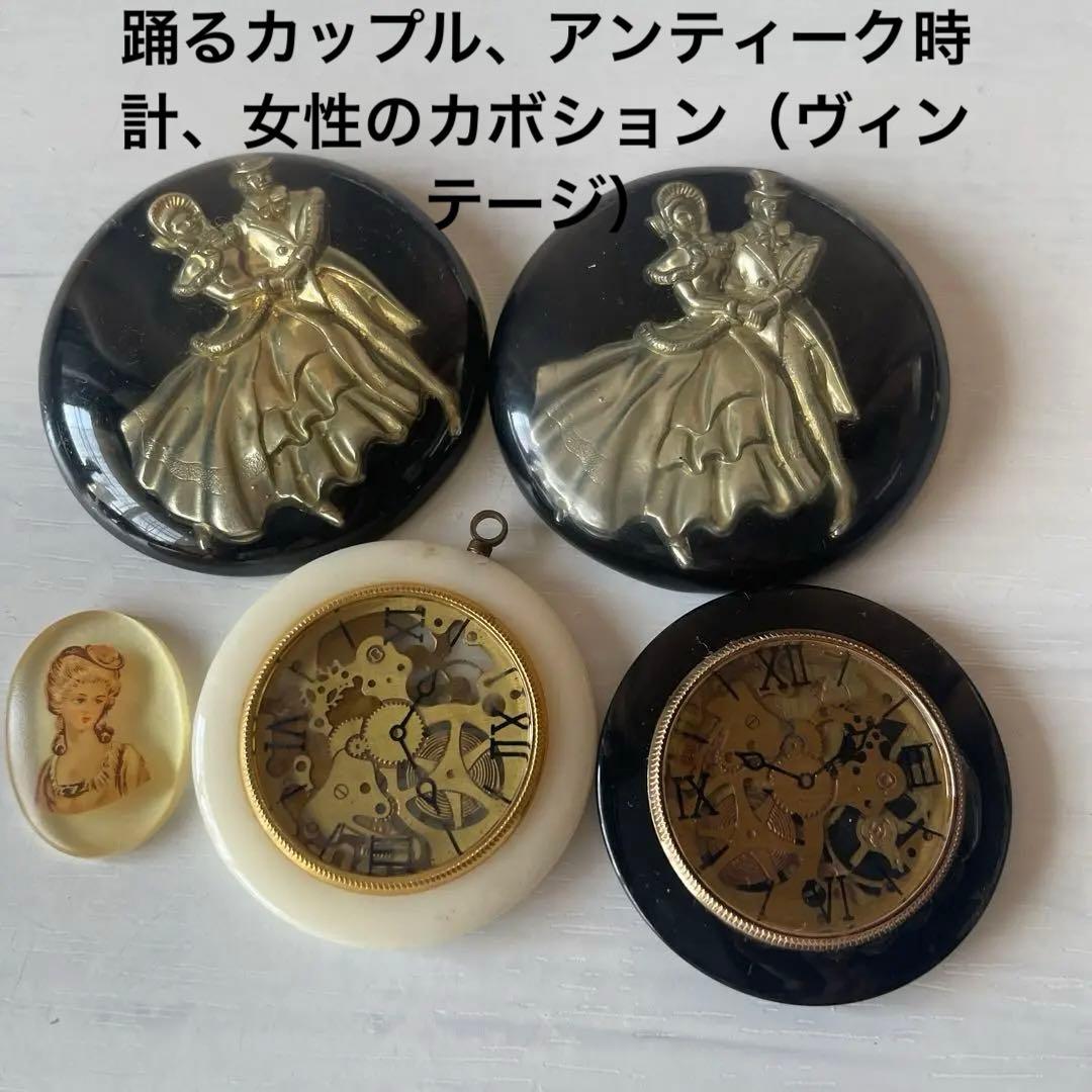 ヴィンテージ　カボション　絵画　希少　大量　デコパーツ　ヴィンテージ