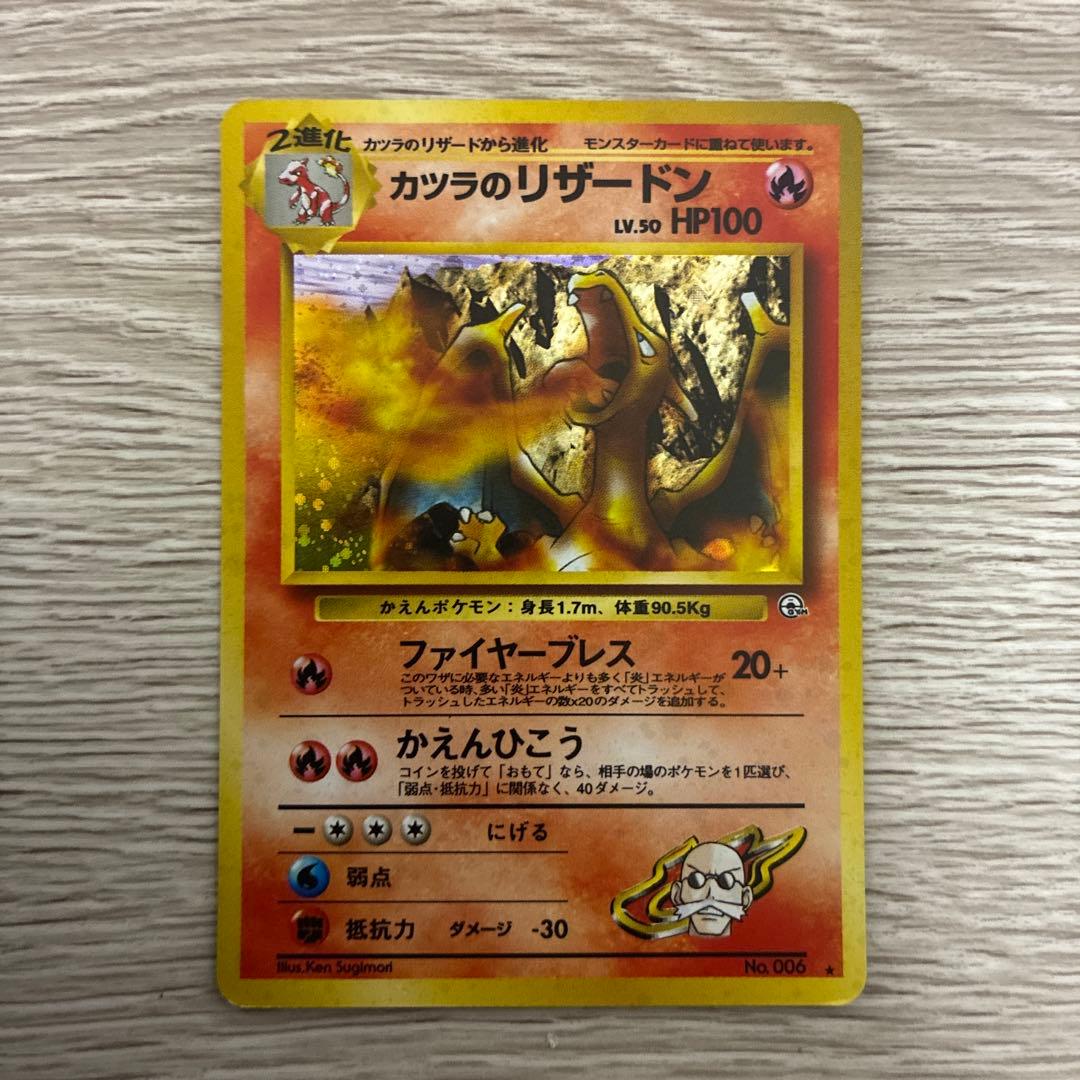 カツラのリザードン ★ ジム拡張第2弾 闇からの挑戦 カツラのリザード ◇ ジム拡張第2弾 闇からの挑戦 - メルカリ