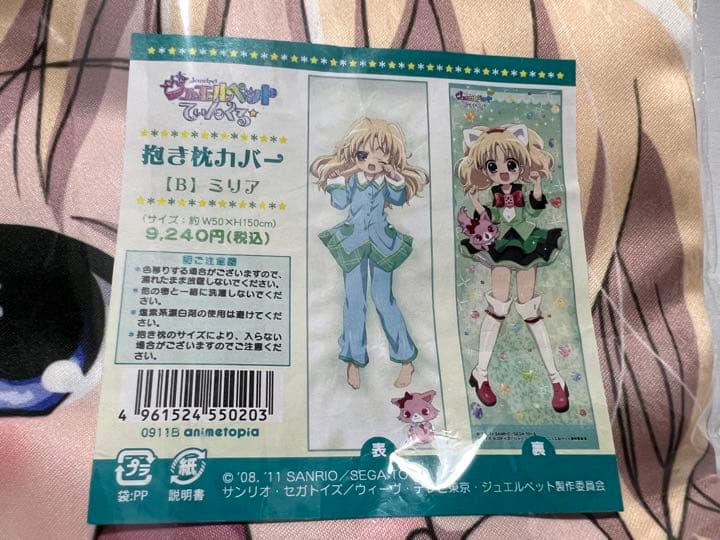 ジュエルペット てぃんくる☆ ミリア 抱き枕カバー 正規品 - メルカリ