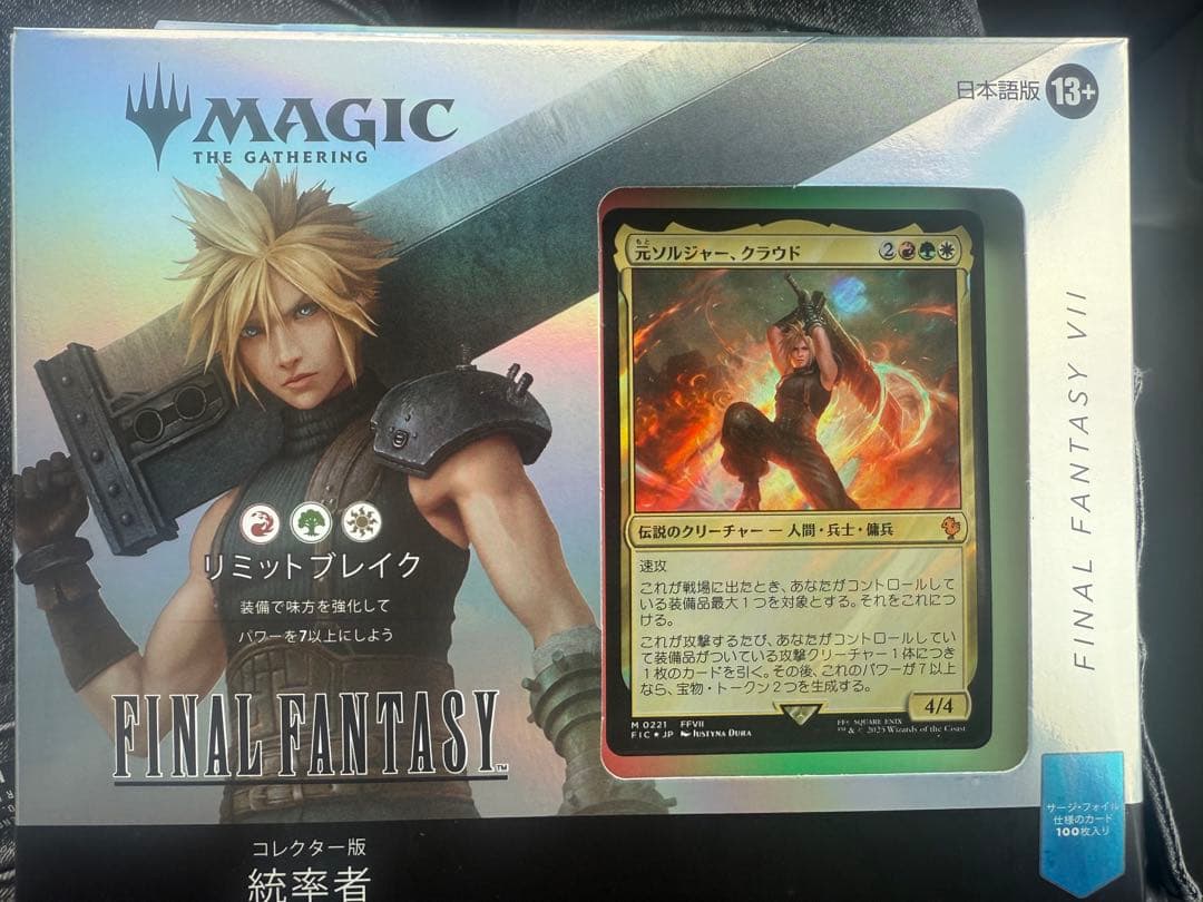MTG magci コレクター版統率者デッキ 日本語版 リミットブレイク FF
