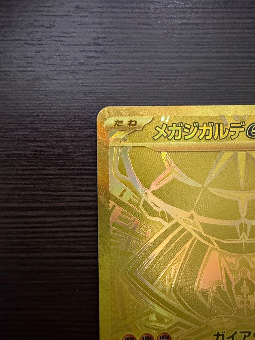 メガジガルデEX MUR 自引き 美品（センタリング良） - メルカリ