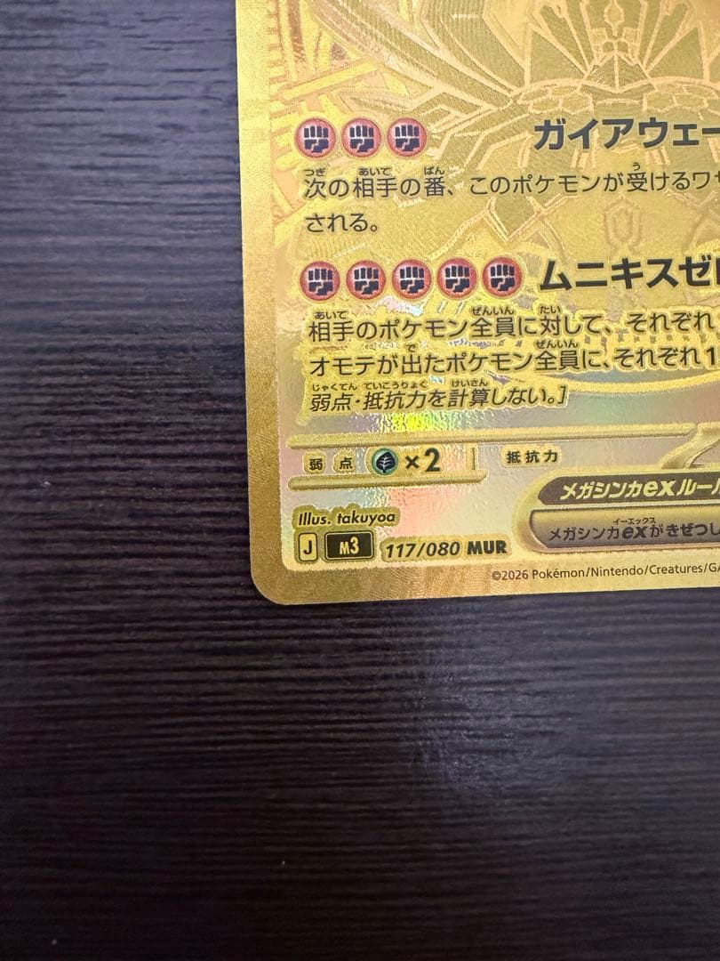 メガジガルデEX MUR 自引き 美品（センタリング良） - メルカリ