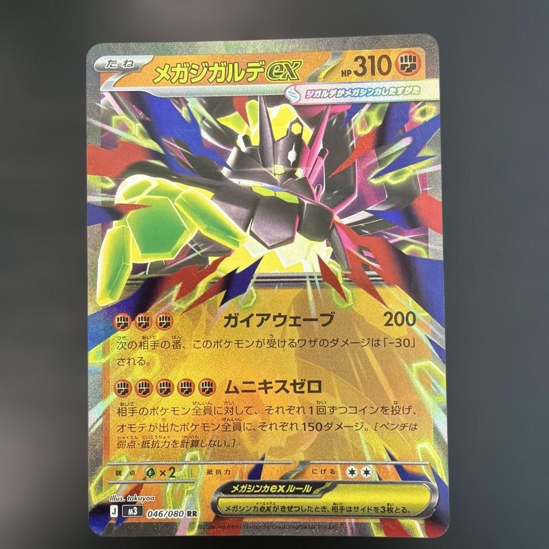 ポケモンカード メガジガルデex SR - メルカリ