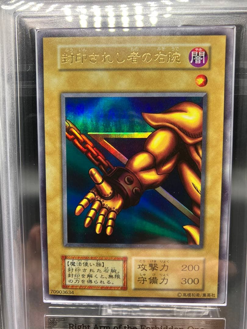 遊戯王 封印されし者の右腕 ウルトラ スタジオダイス ARS9 遊戯王 封印