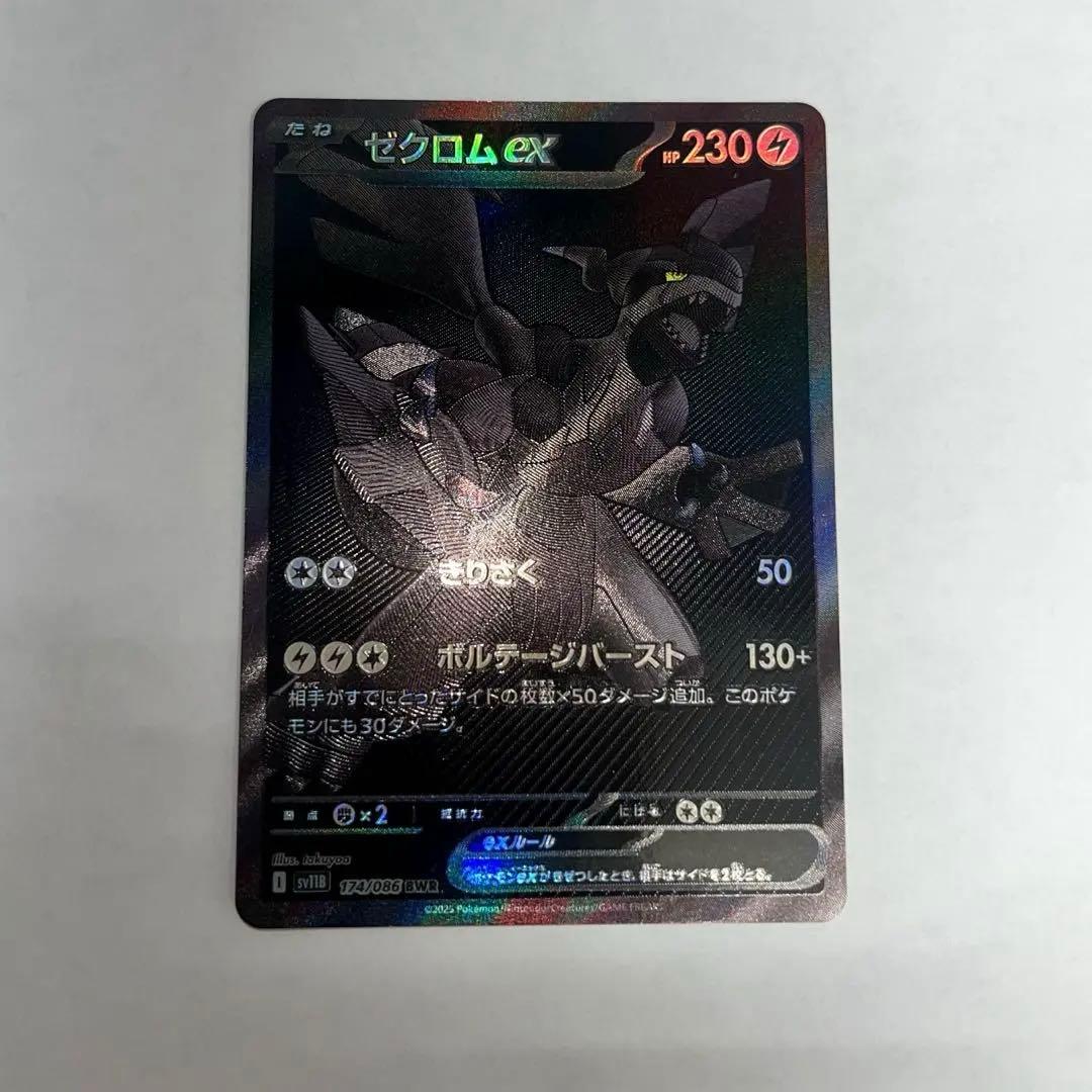 ゼクロムGX ポケモンカード