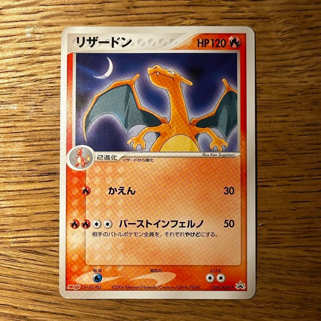 リザードン P 明治製菓 ポケモンチョコスナック - メルカリ