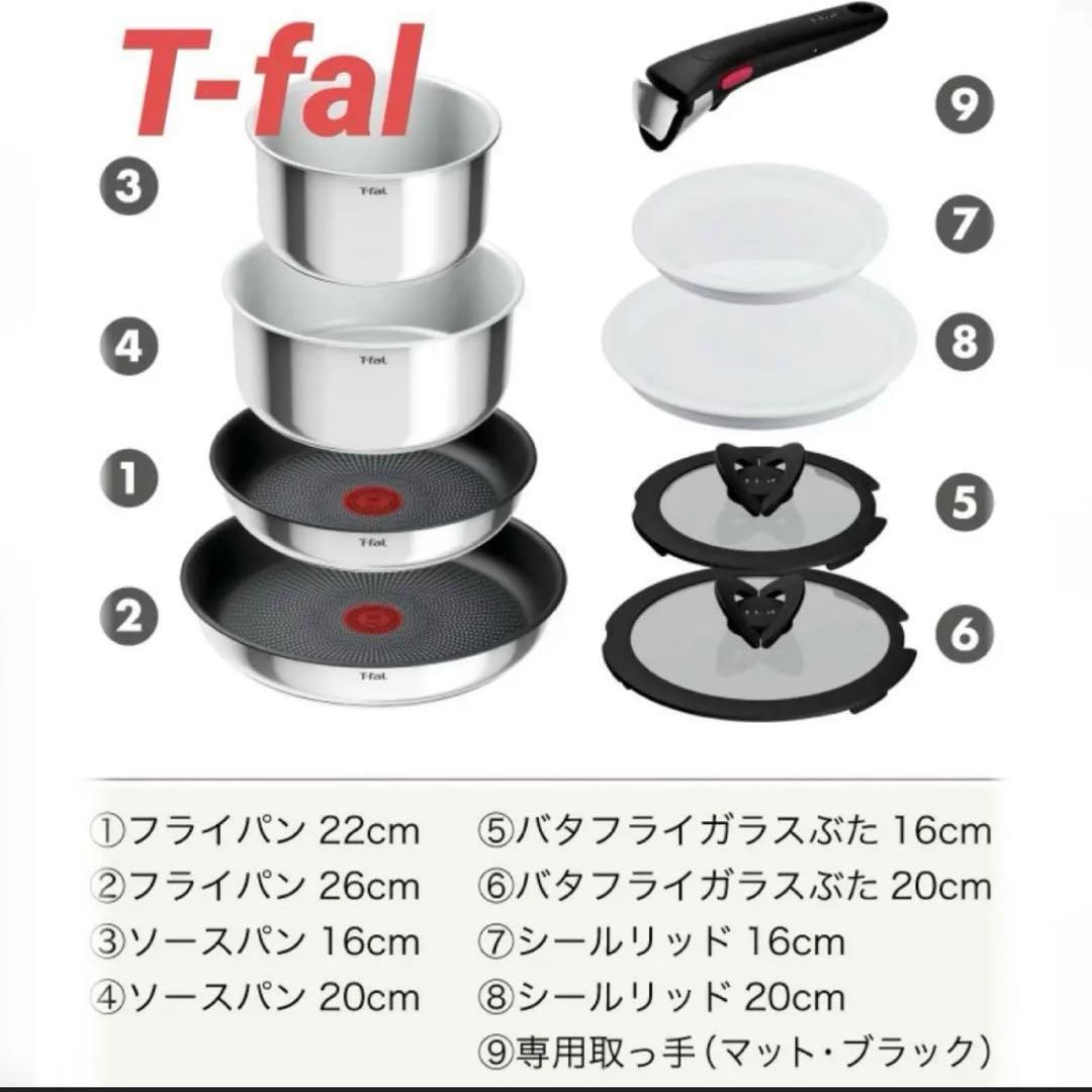 ９点セット★新品★ティファール・ＩHステンレス・エモーション・Ｌ８９３Ｓ９