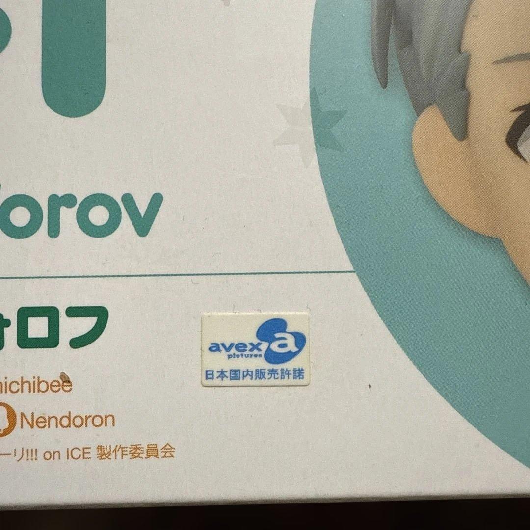 yuri on ice ねんどろいど まとめ売り ヴィクトル 勇利 特典付き