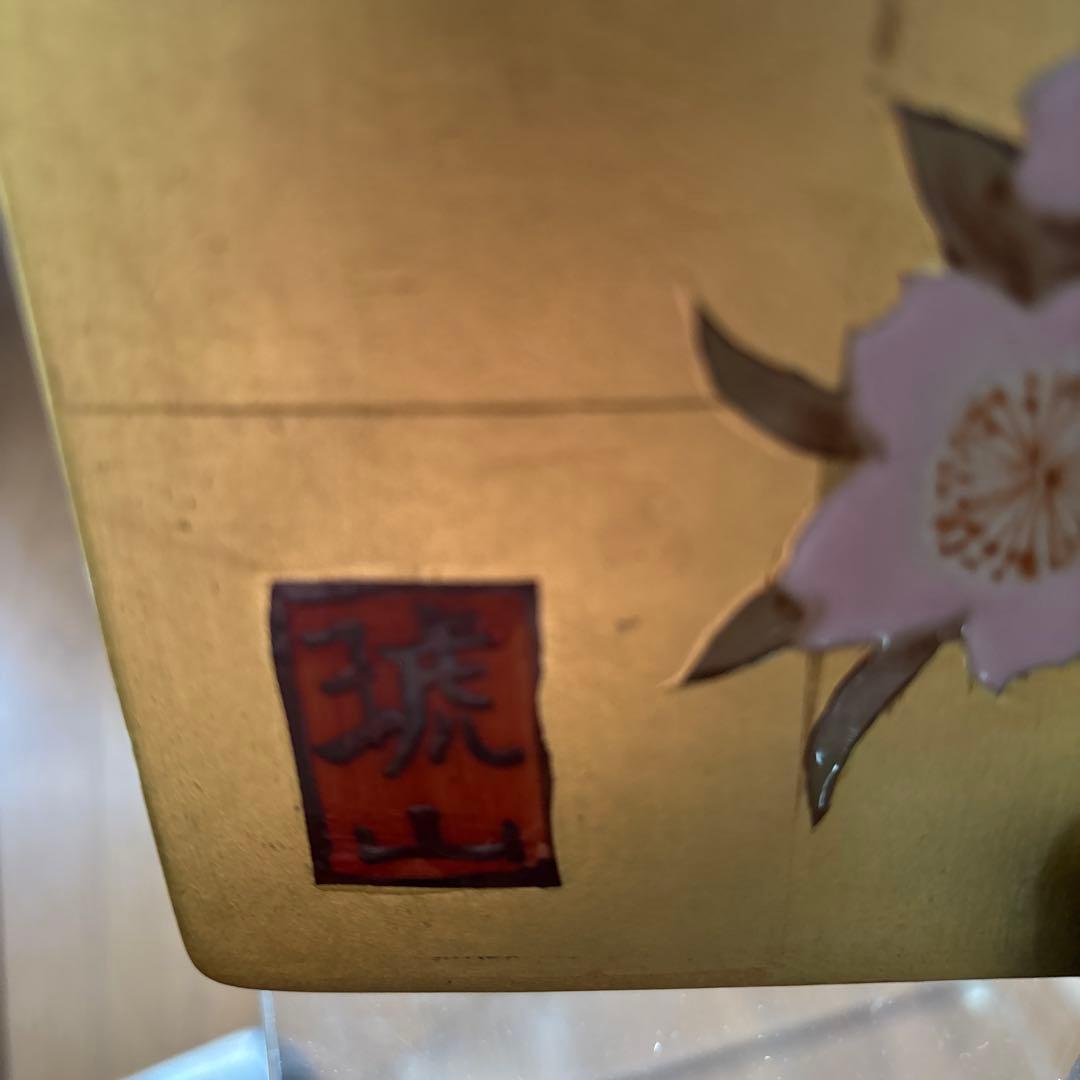 有田焼琥山窯主小野達郎作金欄手飾り『桜』木製皿立て