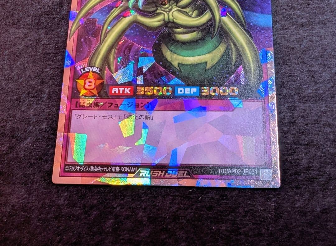 ラッシュデュエル 究極完全態・グレート・モス オーバーラッシュレア