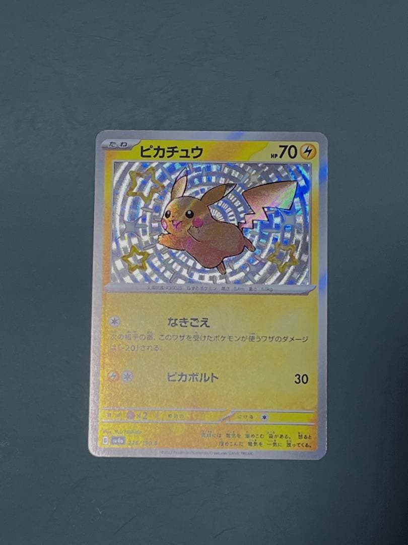 極美品】 ピカチュウ 色違い 236/190 シャイニートレジャー - メルカリ