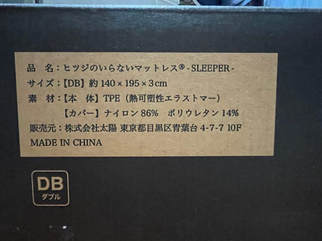 ヒツジのいらないマットレス-SLEEPER-ダブルサイズ