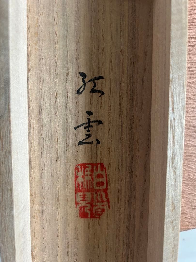 掛け軸 谷川紅雲 掛軸 「武者」 尺五立 - メルカリ